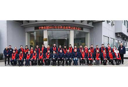Ke Arah Masa Depan Bersama - Persidangan Ringkasan Pujian Tahunan Autoefork Intelligent 2021
